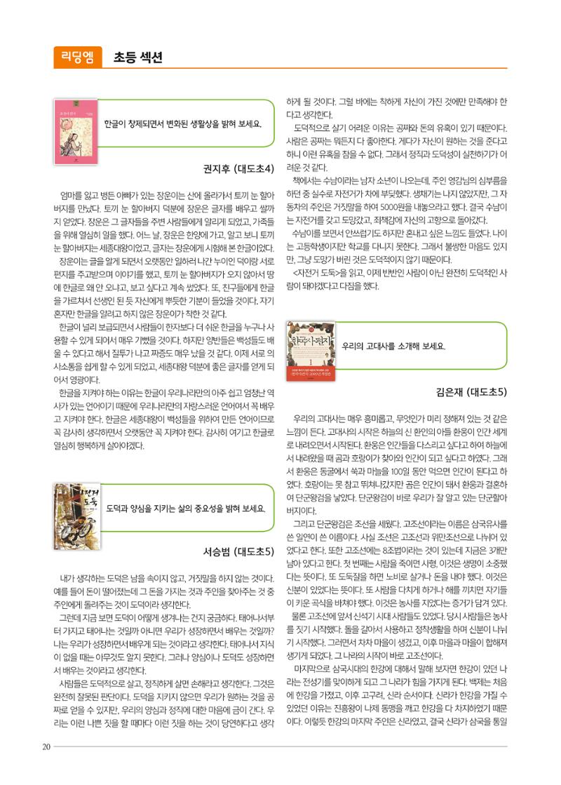 리딩엠 매거진M 2019년 여름호 [도곡] 20페이지