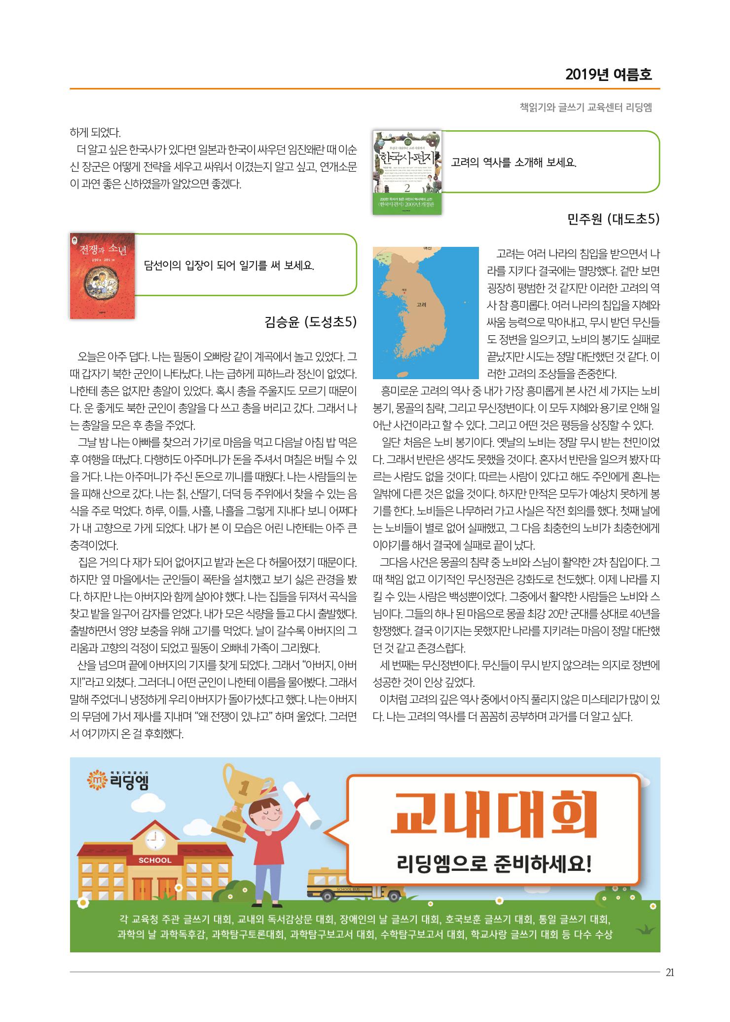 리딩엠 매거진M 2019년 여름호 [도곡] 21페이지