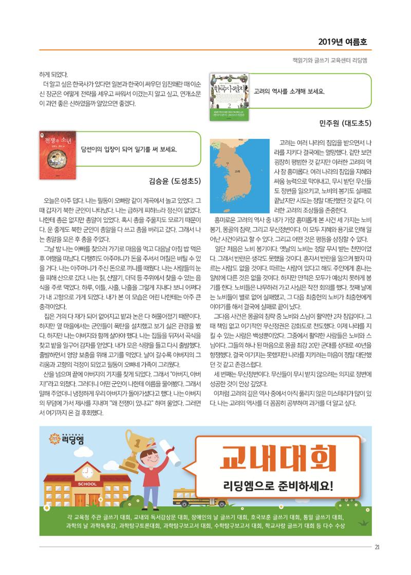 리딩엠 매거진M 2019년 여름호 [도곡] 21페이지