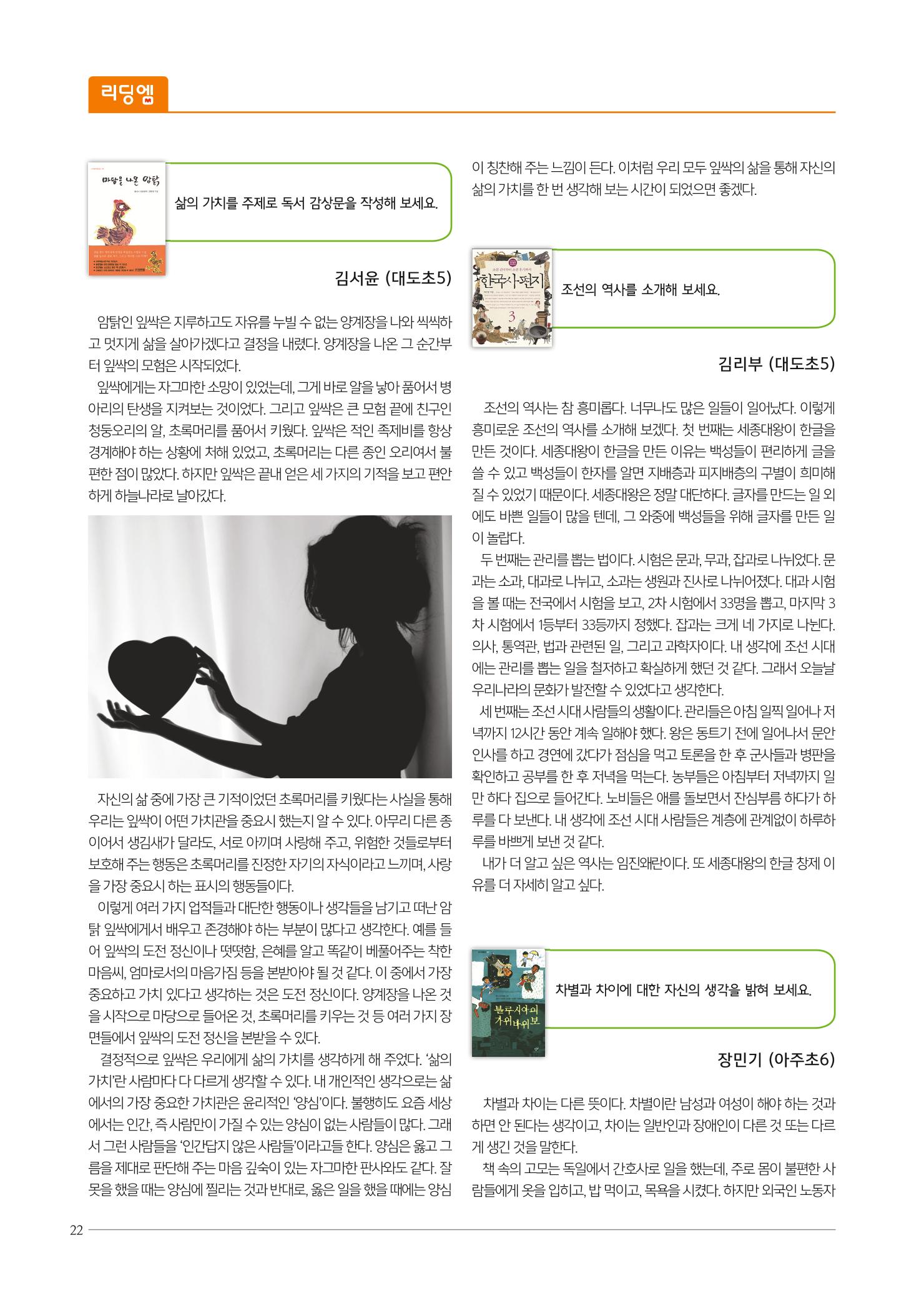 리딩엠 매거진M 2019년 여름호 [도곡] 22페이지