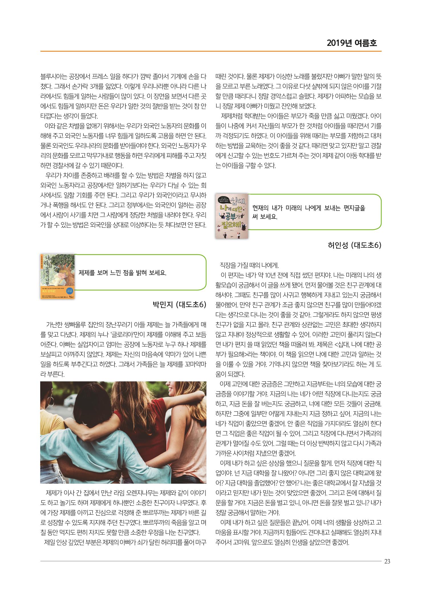 리딩엠 매거진M 2019년 여름호 [도곡] 23페이지
