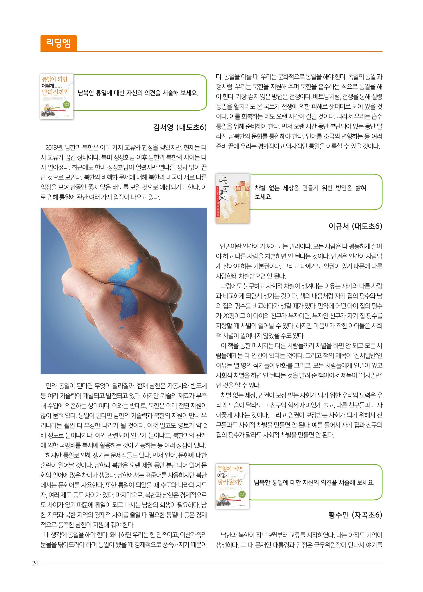 리딩엠 매거진M 2019년 여름호 [도곡] 24페이지
