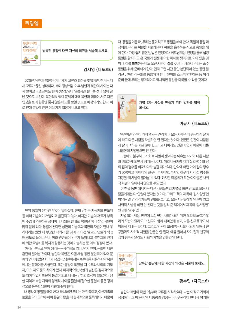리딩엠 매거진M 2019년 여름호 [도곡] 24페이지