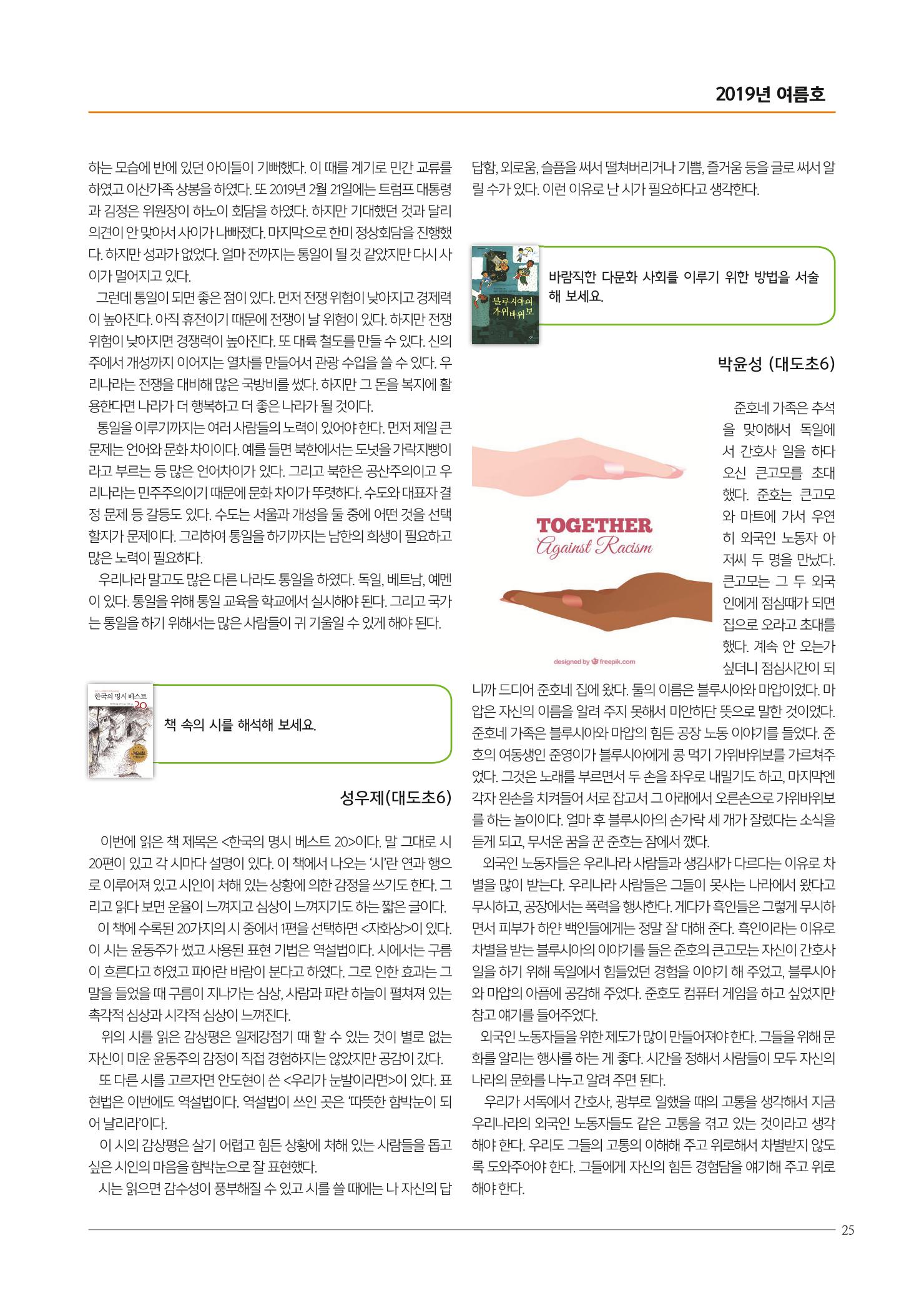 리딩엠 매거진M 2019년 여름호 [도곡] 25페이지