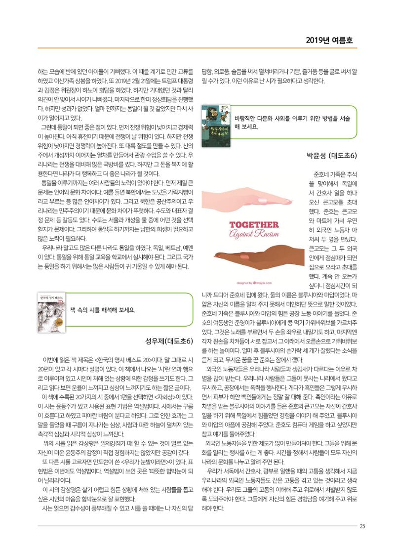 리딩엠 매거진M 2019년 여름호 [도곡] 25페이지