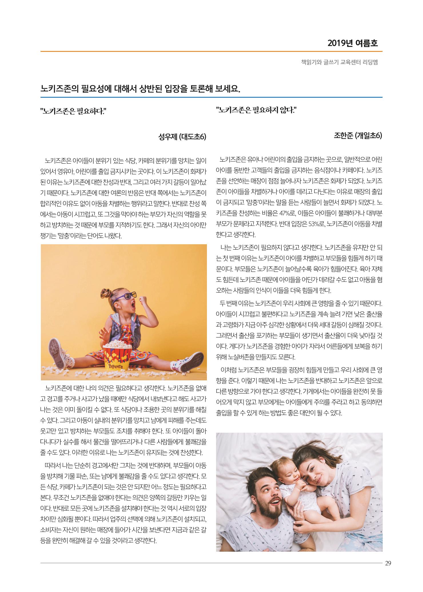 리딩엠 매거진M 2019년 여름호 [도곡] 29페이지