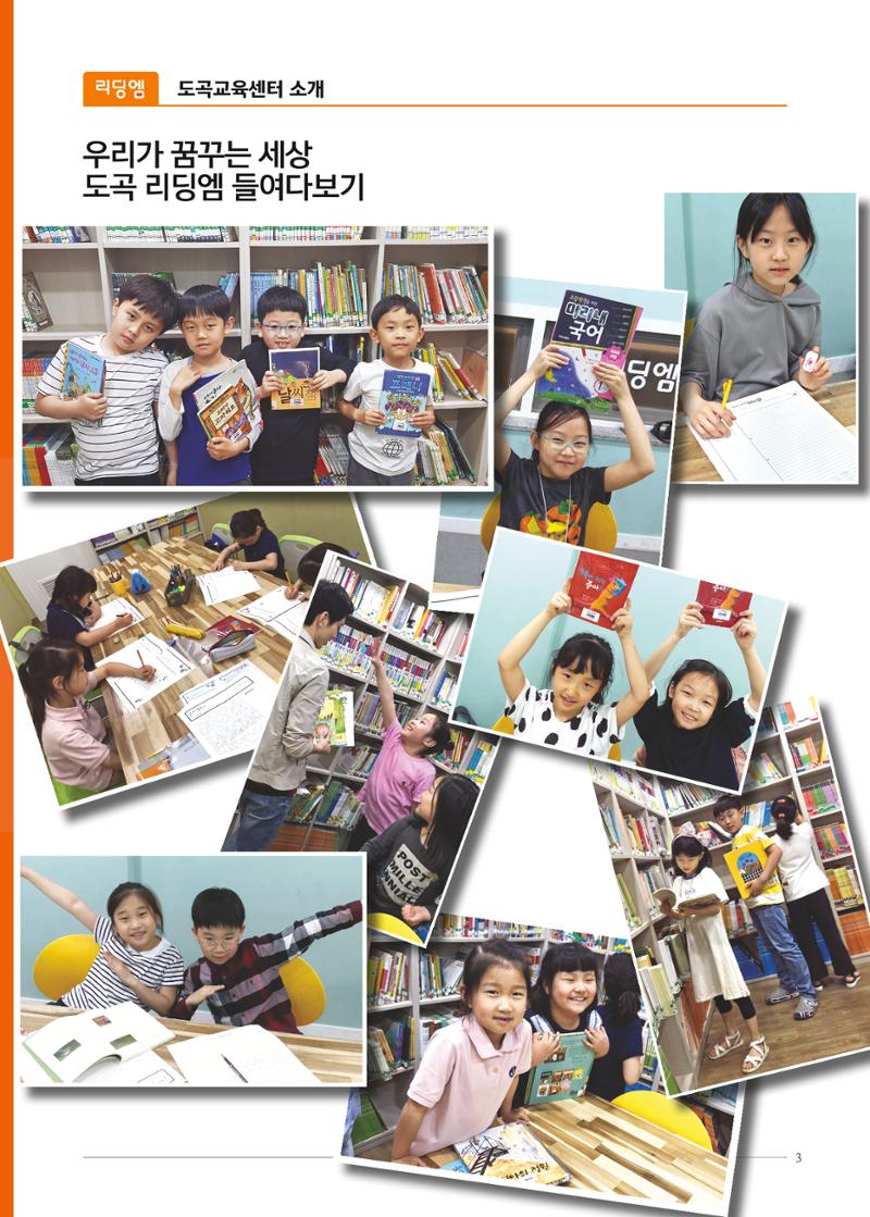 리딩엠 매거진M 2019년 여름호 [도곡] 3페이지