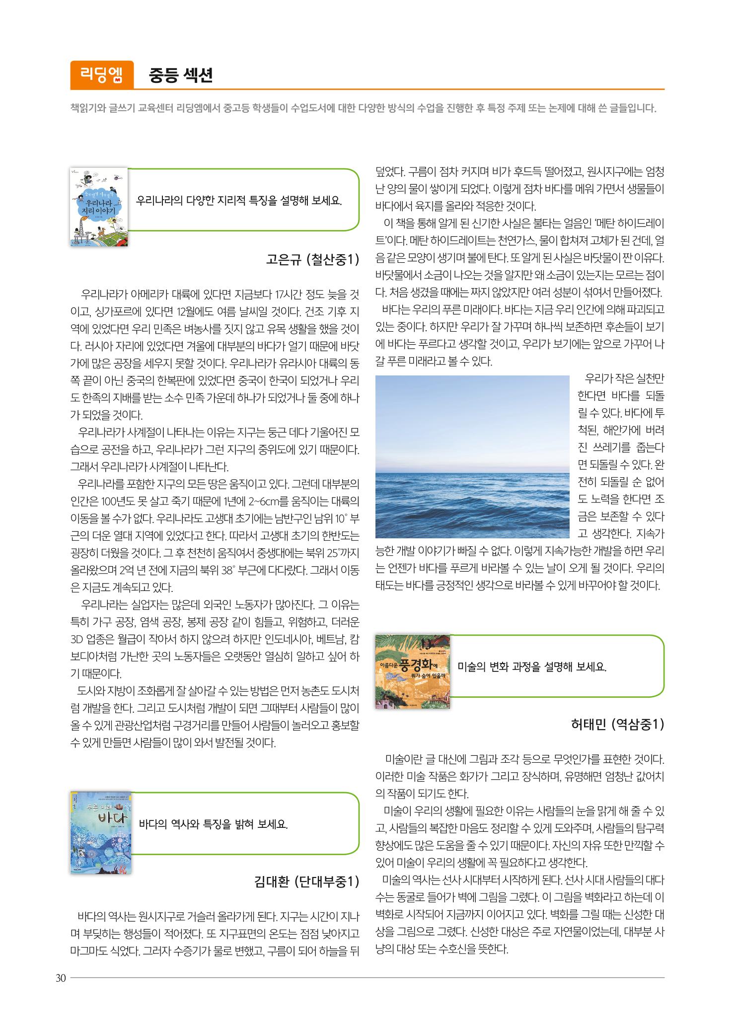 리딩엠 매거진M 2019년 여름호 [도곡] 30페이지
