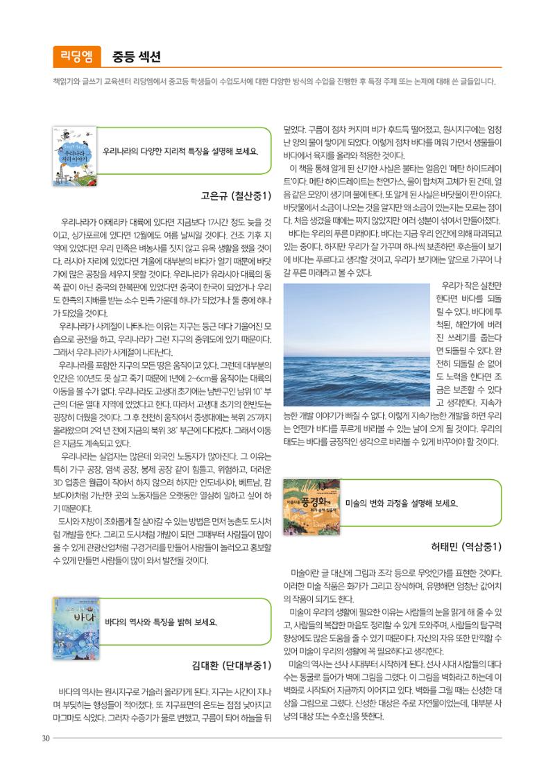 리딩엠 매거진M 2019년 여름호 [도곡] 30페이지