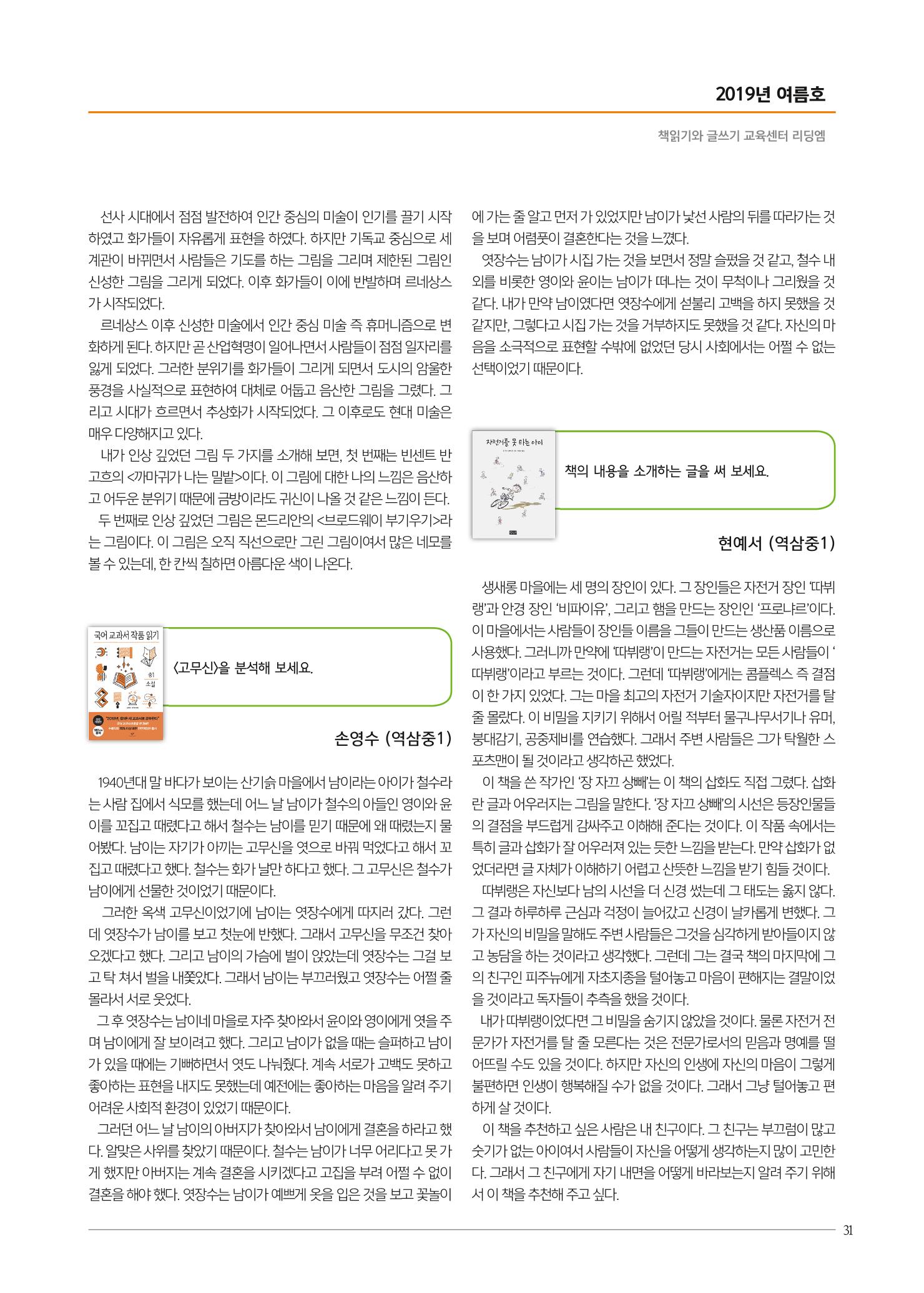 리딩엠 매거진M 2019년 여름호 [도곡] 31페이지