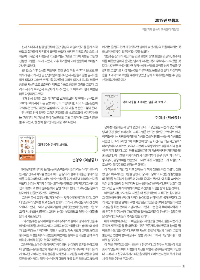 리딩엠 매거진M 2019년 여름호 [도곡] 31페이지