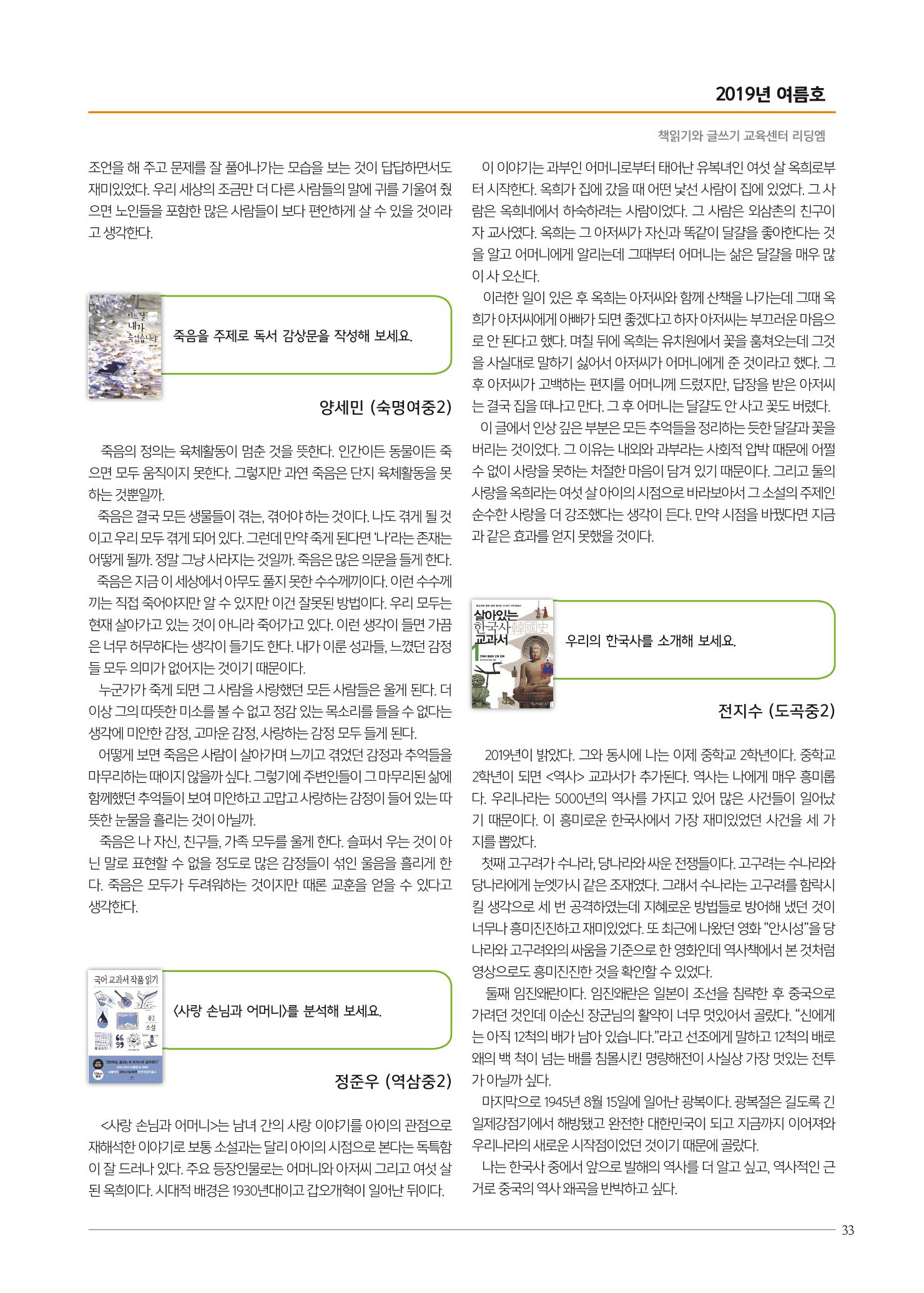 리딩엠 매거진M 2019년 여름호 [도곡] 33페이지