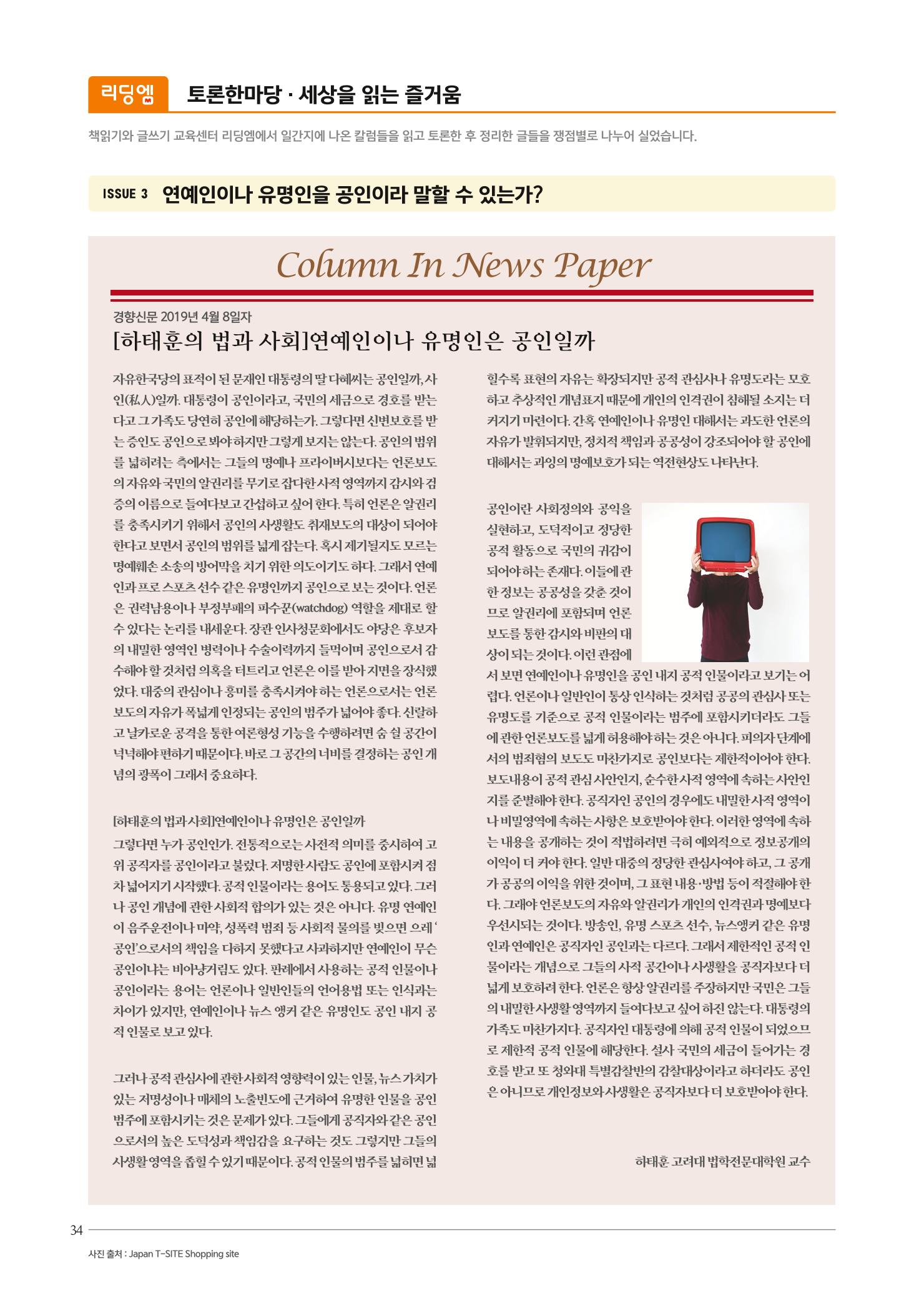 리딩엠 매거진M 2019년 여름호 [도곡] 34페이지
