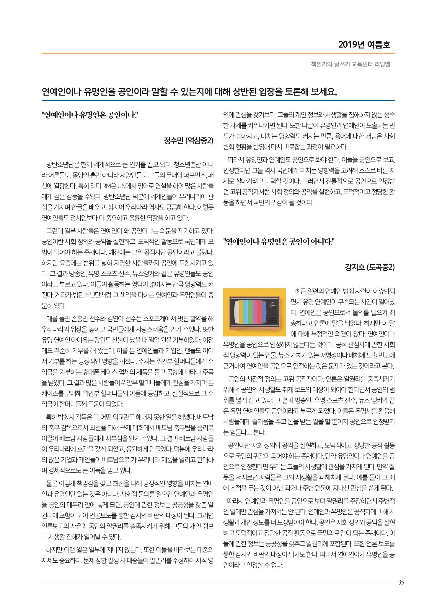 리딩엠 매거진M 2019년 여름호 [도곡] 35페이지