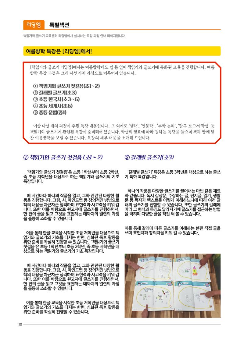 리딩엠 매거진M 2019년 여름호 [도곡] 38페이지