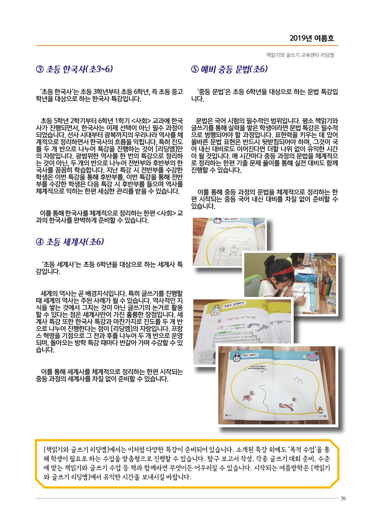 리딩엠 매거진M 2019년 여름호 [도곡] 39페이지