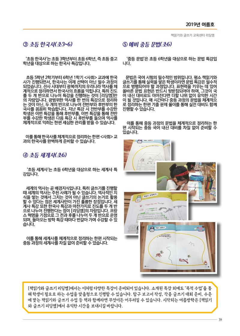 리딩엠 매거진M 2019년 여름호 [도곡] 39페이지