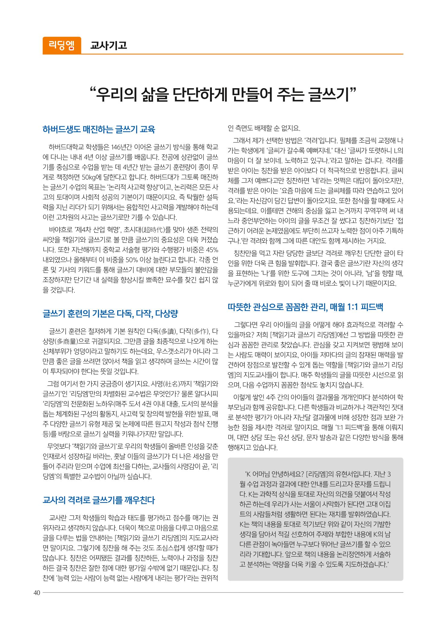 리딩엠 매거진M 2019년 여름호 [도곡] 40페이지