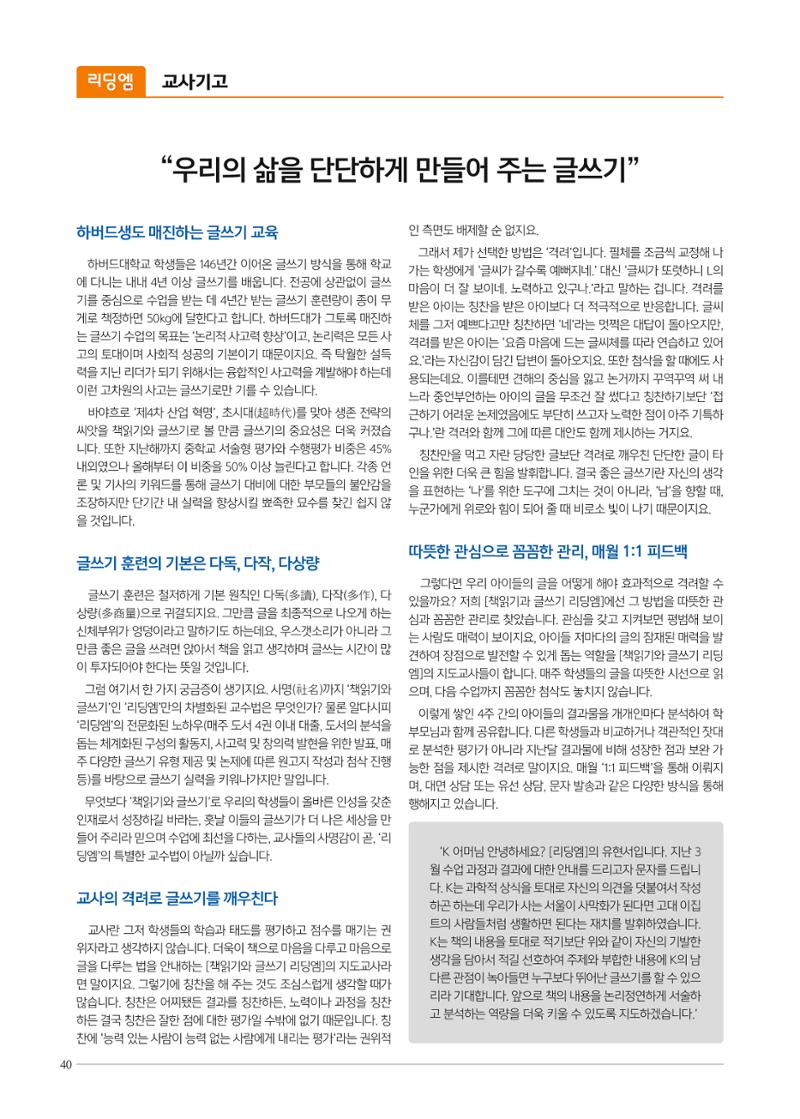 리딩엠 매거진M 2019년 여름호 [도곡] 40페이지