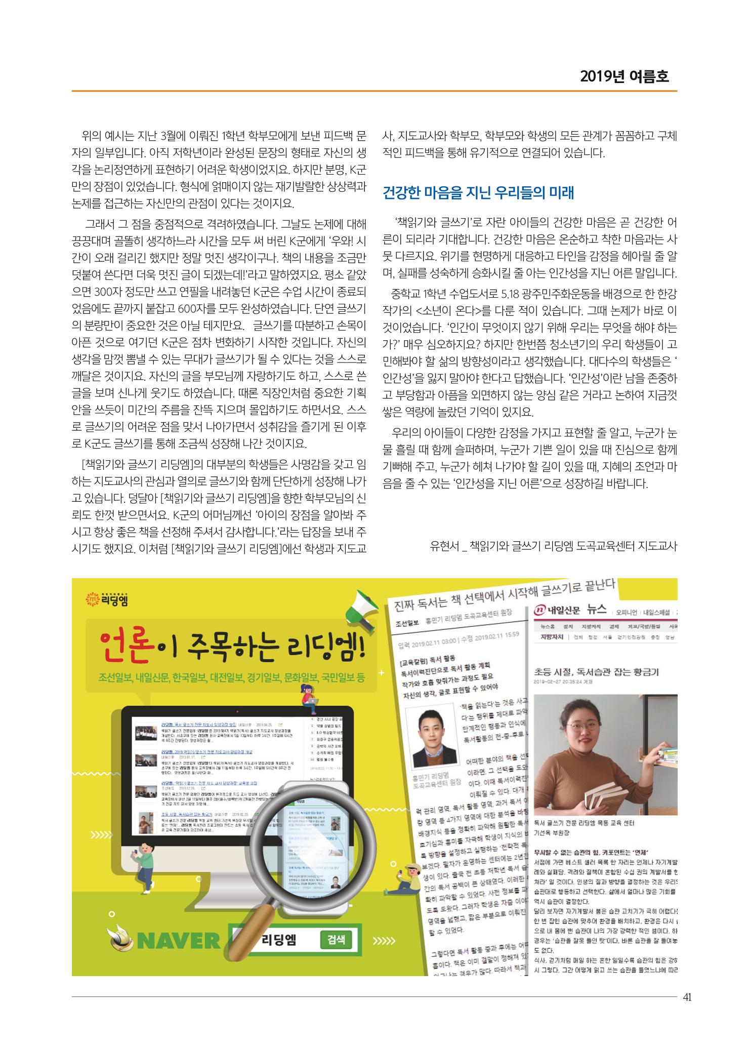 리딩엠 매거진M 2019년 여름호 [도곡] 41페이지