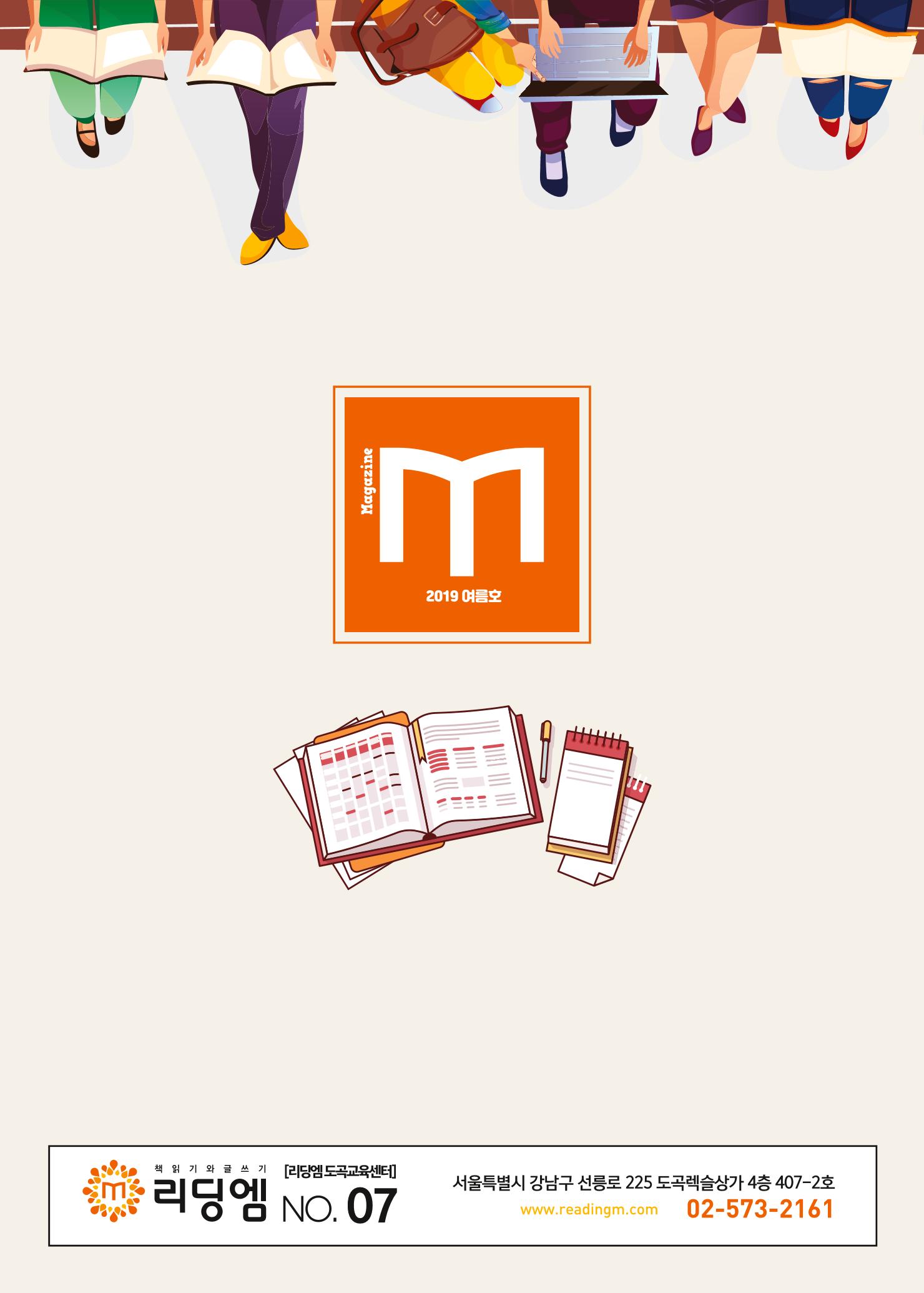 리딩엠 매거진M 2019년 여름호 [도곡] 44페이지
