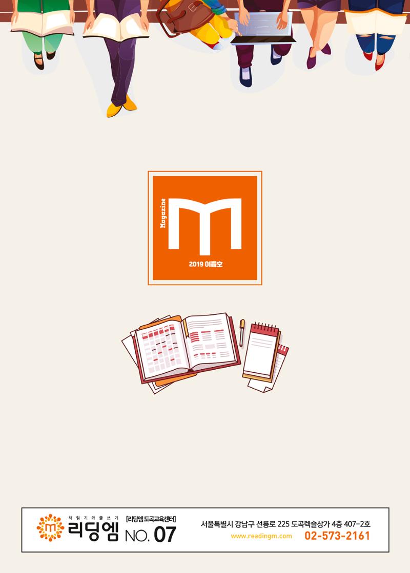 리딩엠 매거진M 2019년 여름호 [도곡] 44페이지