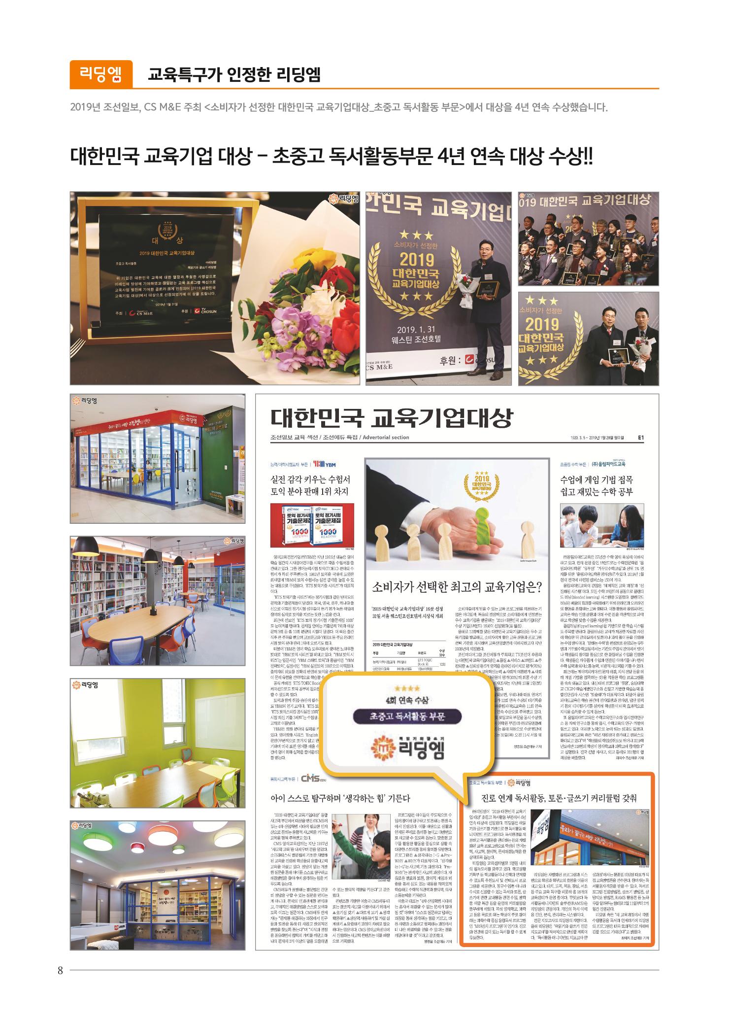 리딩엠 매거진M 2019년 여름호 [도곡] 8페이지