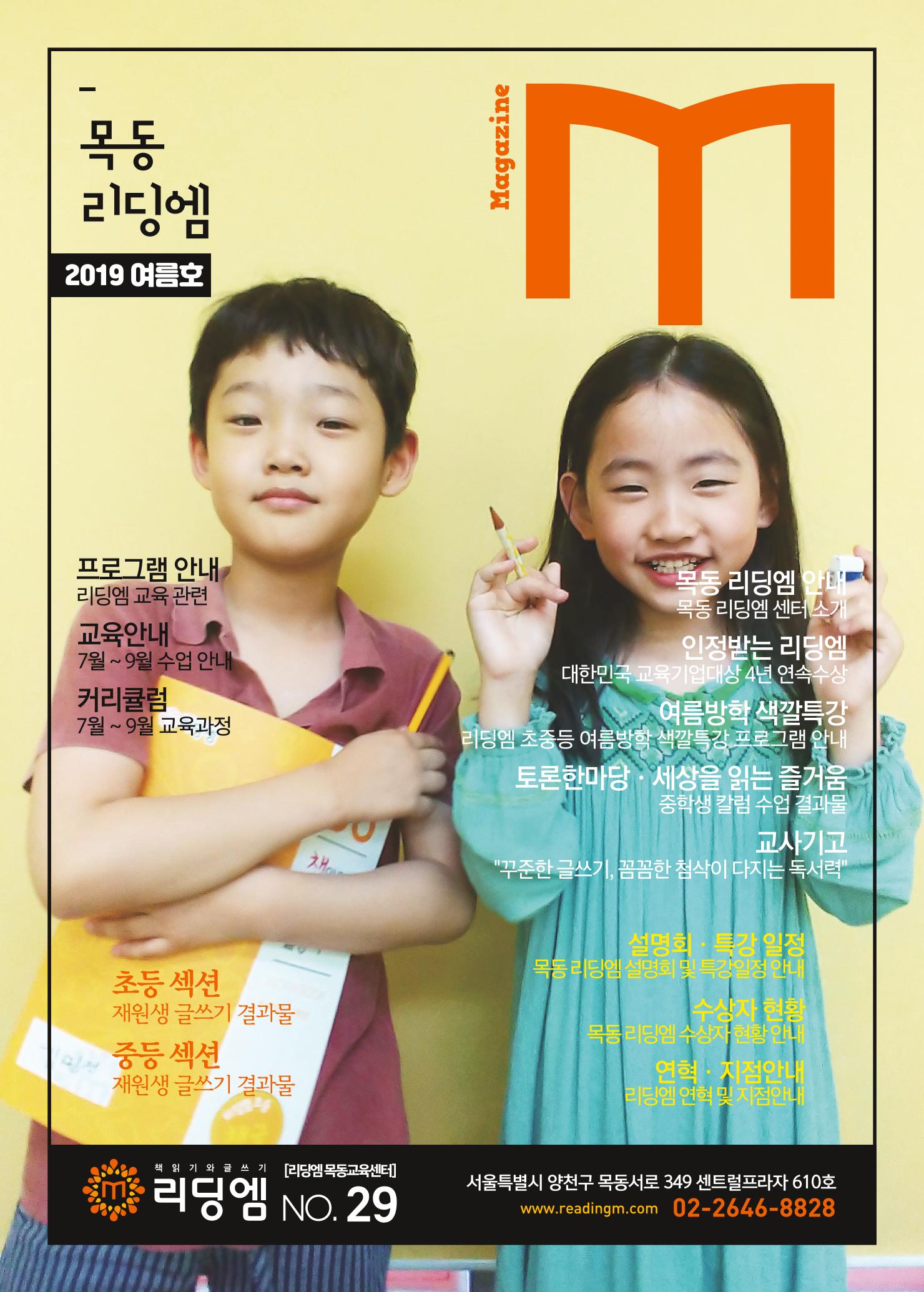 리딩엠 매거진M 2019년 여름호 [목동] 1페이지