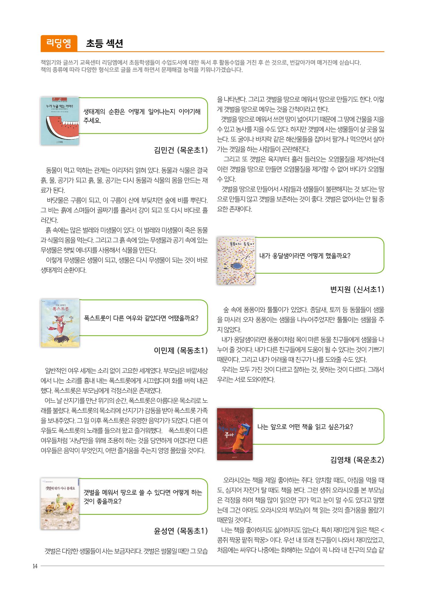 리딩엠 매거진M 2019년 여름호 [목동] 14페이지