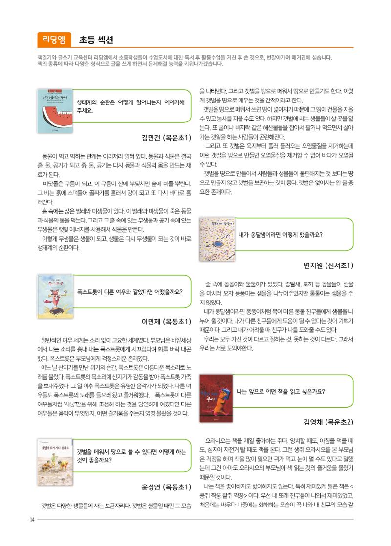 리딩엠 매거진M 2019년 여름호 [목동] 14페이지
