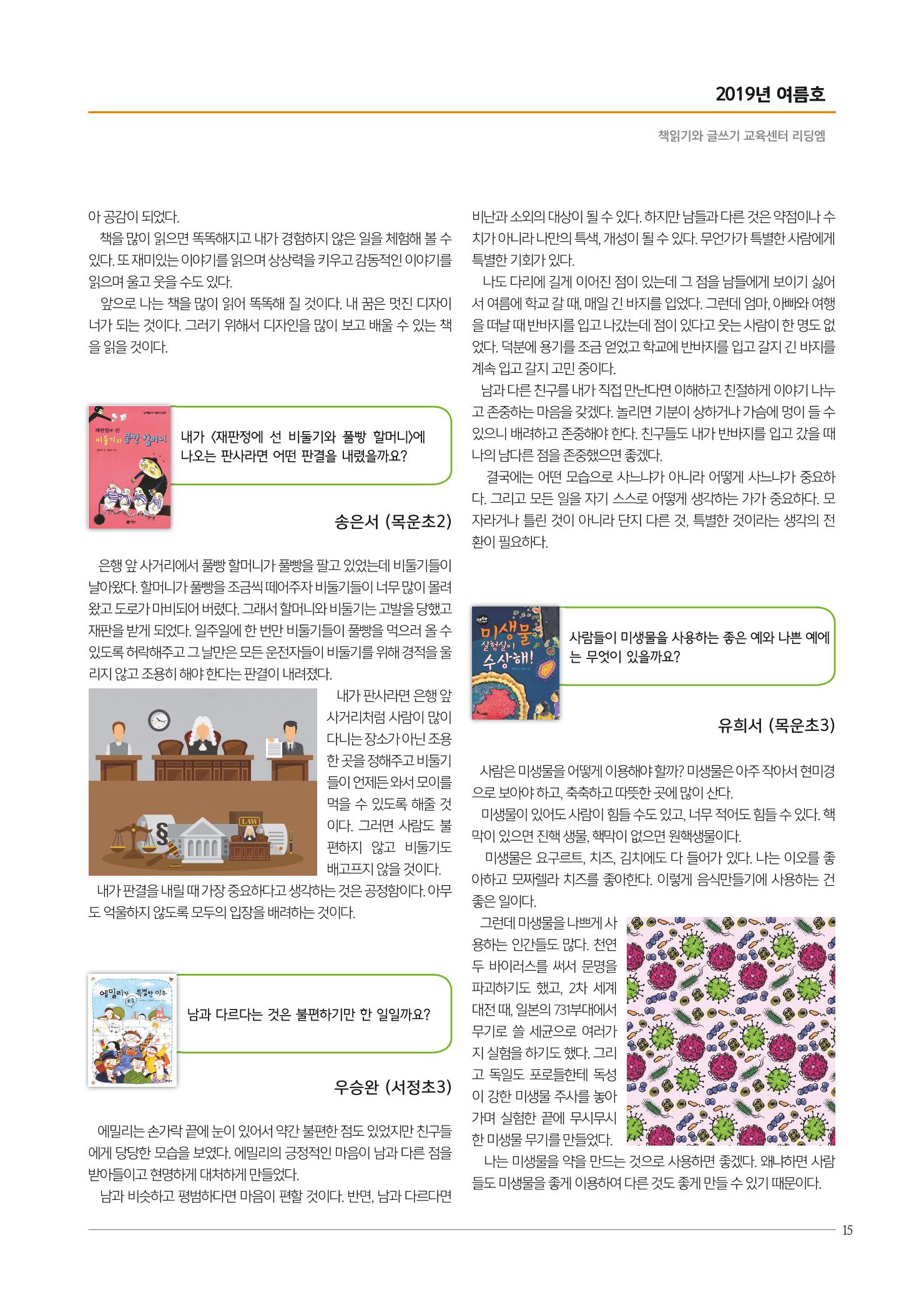 리딩엠 매거진M 2019년 여름호 [목동] 15페이지