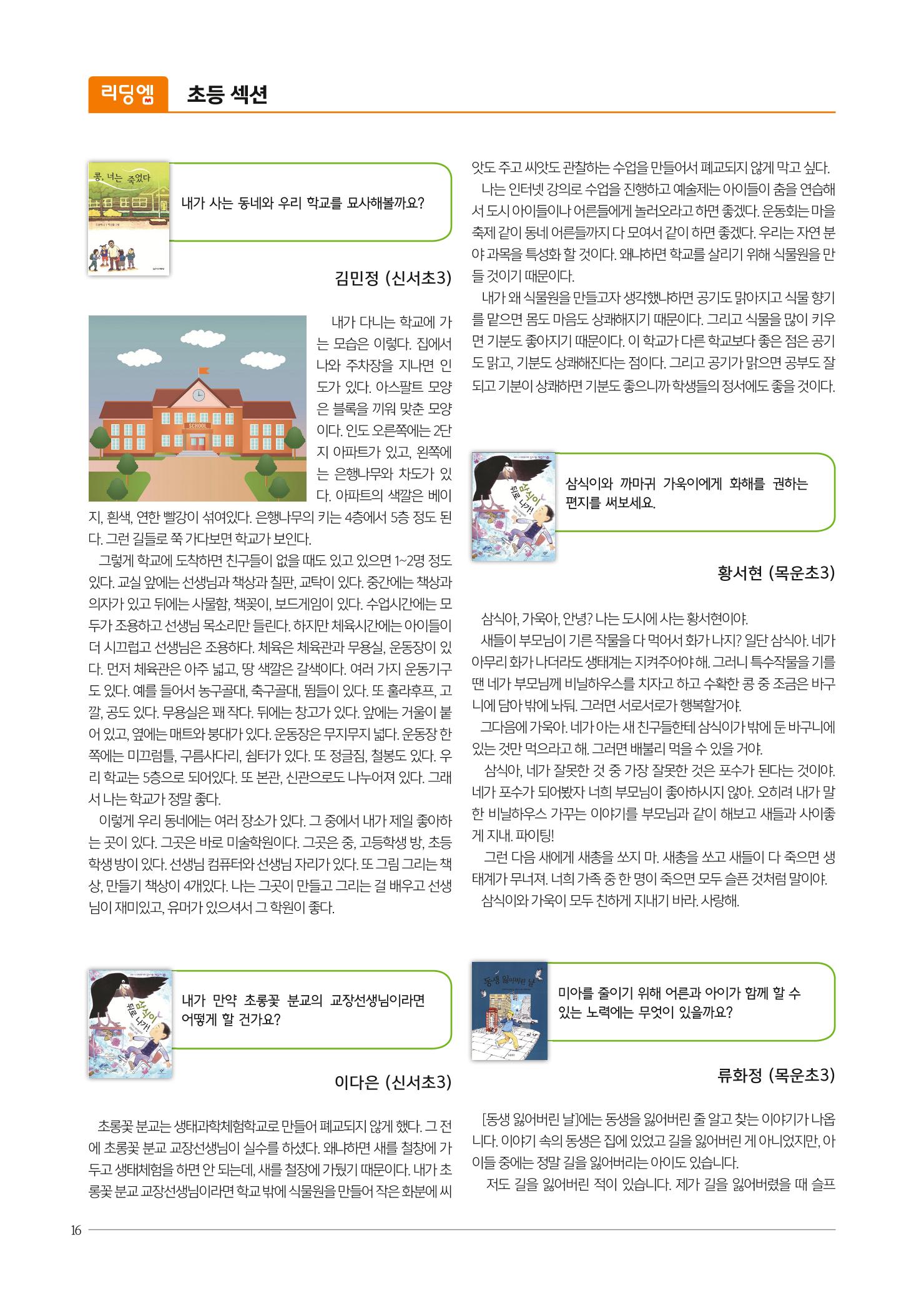 리딩엠 매거진M 2019년 여름호 [목동] 16페이지