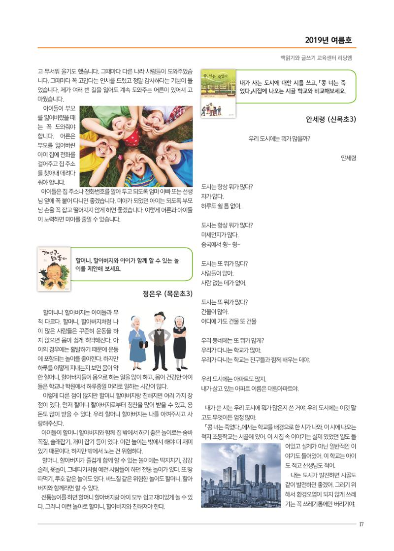 리딩엠 매거진M 2019년 여름호 [목동] 17페이지
