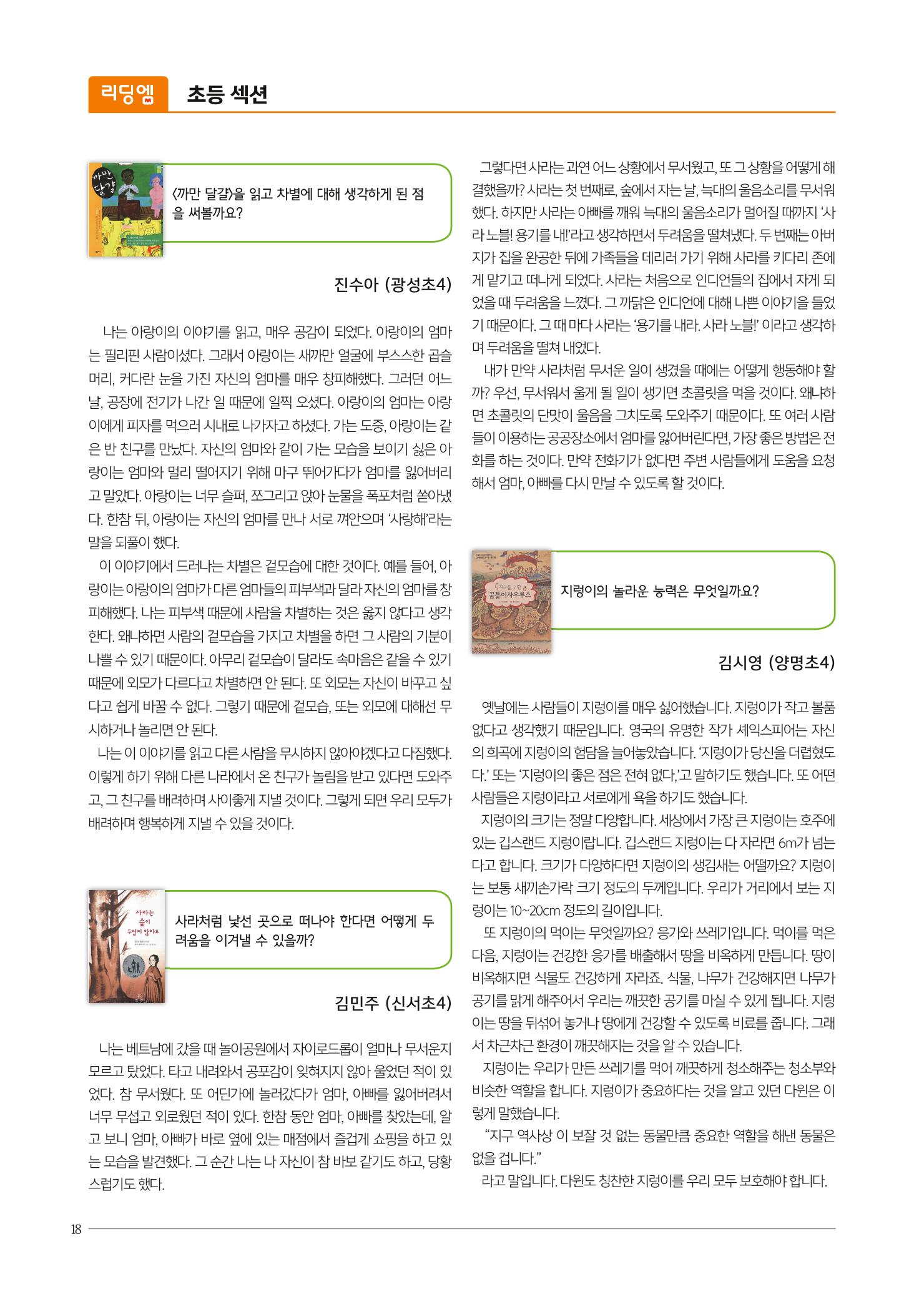 리딩엠 매거진M 2019년 여름호 [목동] 18페이지