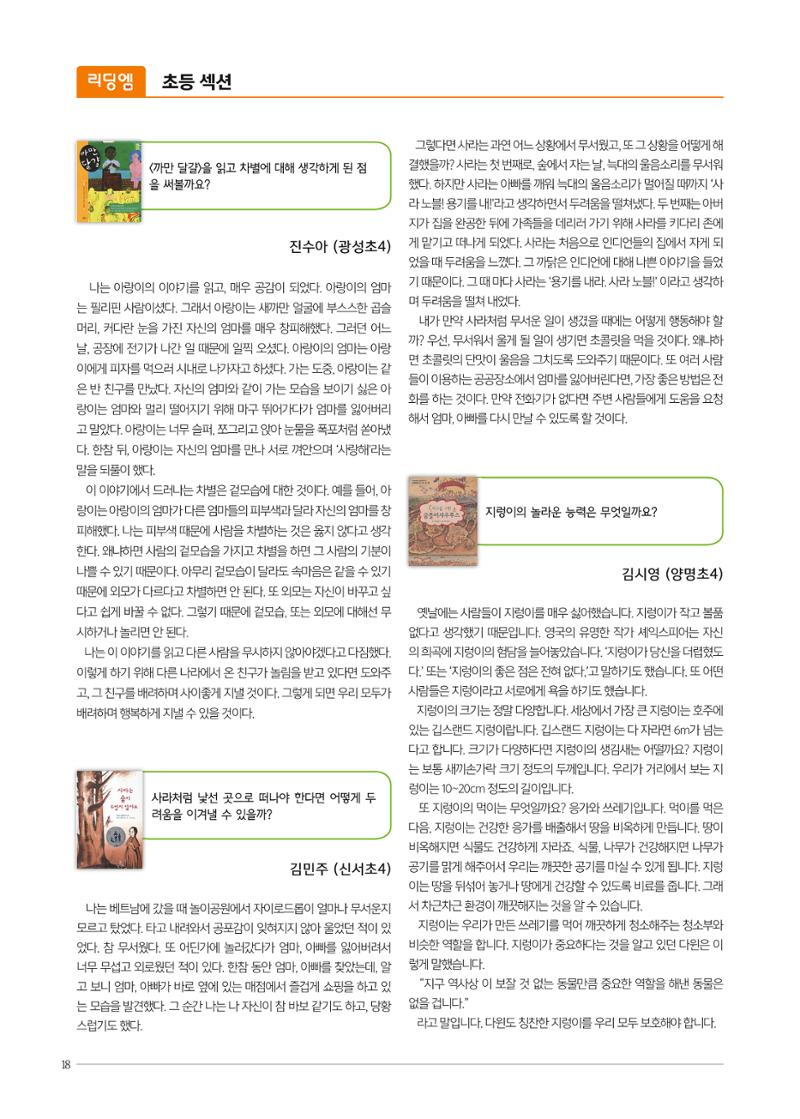 리딩엠 매거진M 2019년 여름호 [목동] 18페이지