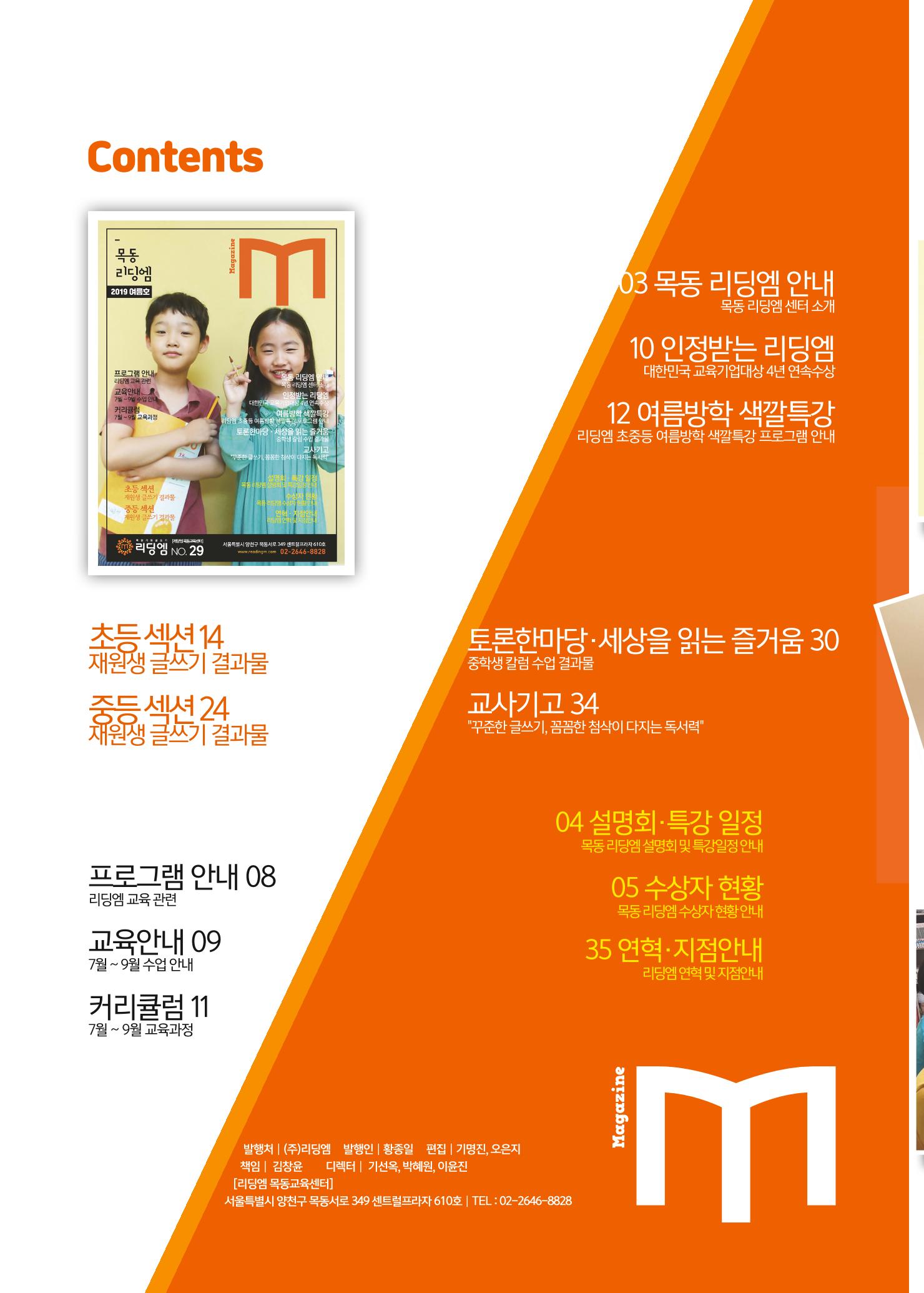 리딩엠 매거진M 2019년 여름호 [목동] 2페이지