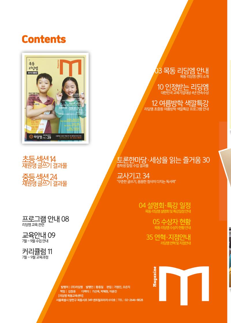 리딩엠 매거진M 2019년 여름호 [목동] 2페이지