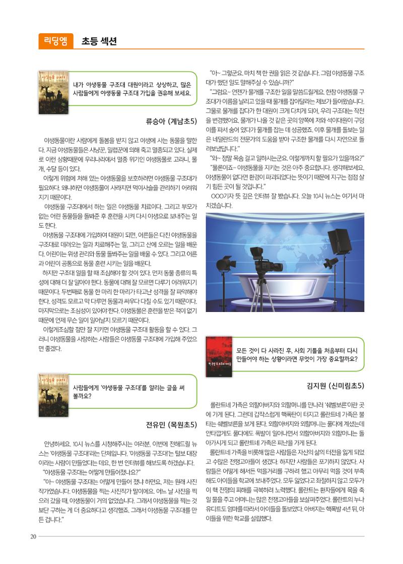 리딩엠 매거진M 2019년 여름호 [목동] 20페이지
