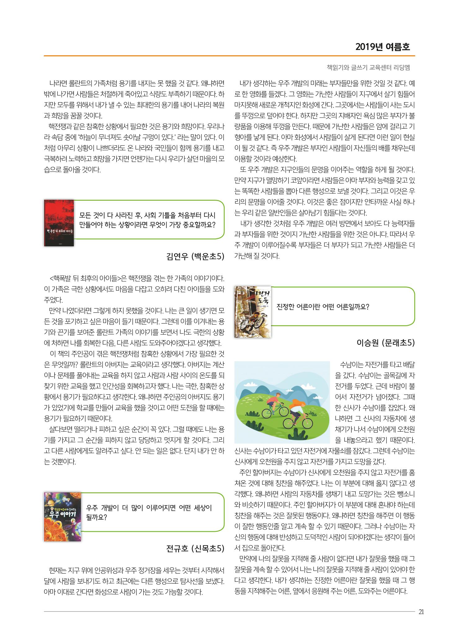 리딩엠 매거진M 2019년 여름호 [목동] 21페이지