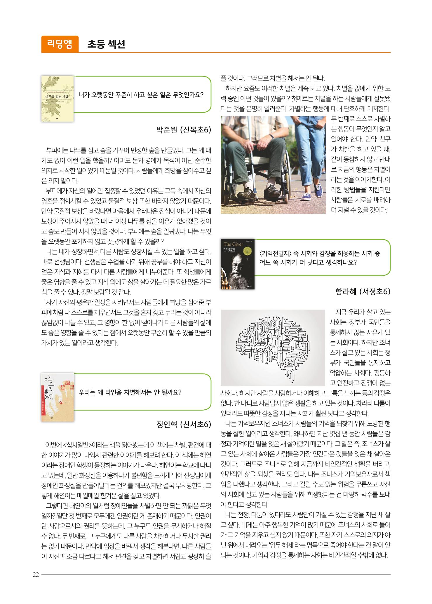 리딩엠 매거진M 2019년 여름호 [목동] 22페이지