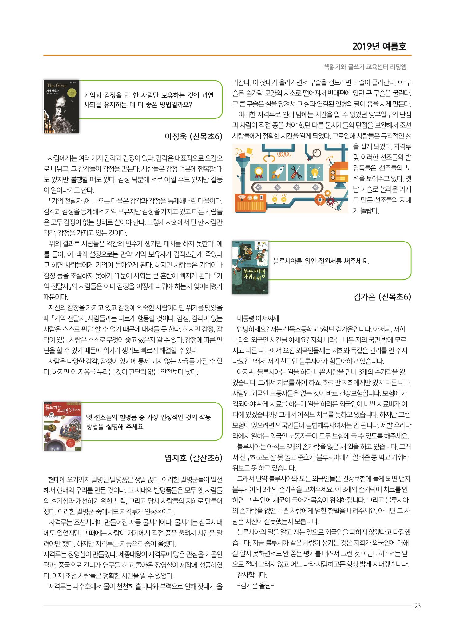 리딩엠 매거진M 2019년 여름호 [목동] 23페이지