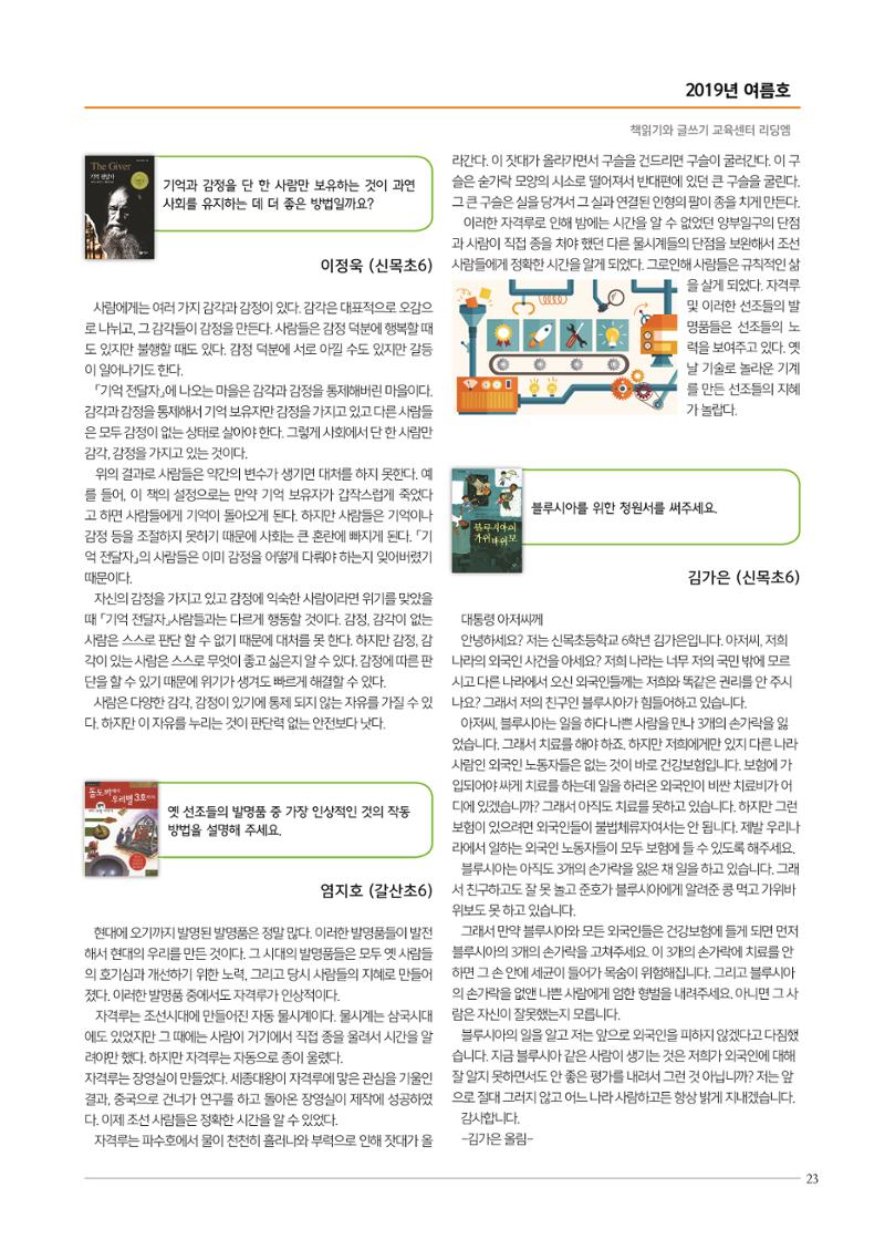 리딩엠 매거진M 2019년 여름호 [목동] 23페이지