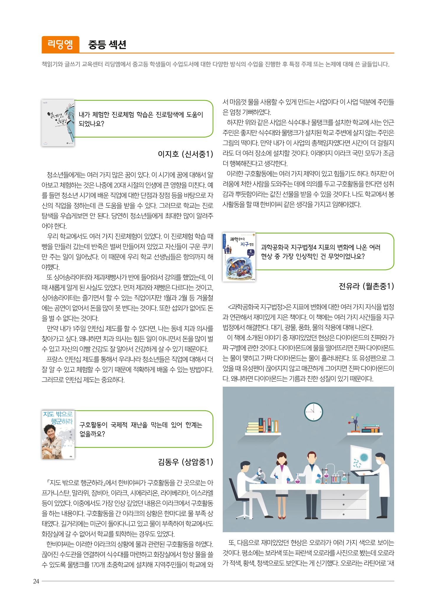 리딩엠 매거진M 2019년 여름호 [목동] 24페이지