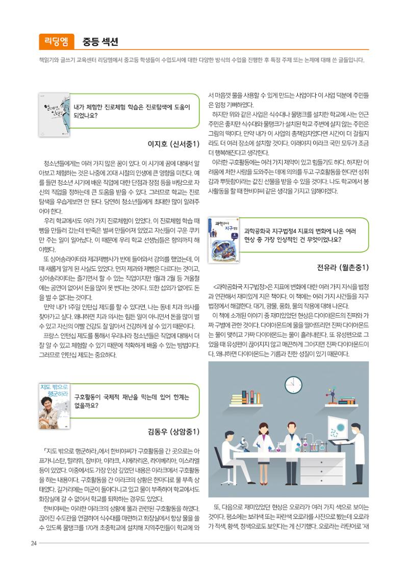 리딩엠 매거진M 2019년 여름호 [목동] 24페이지