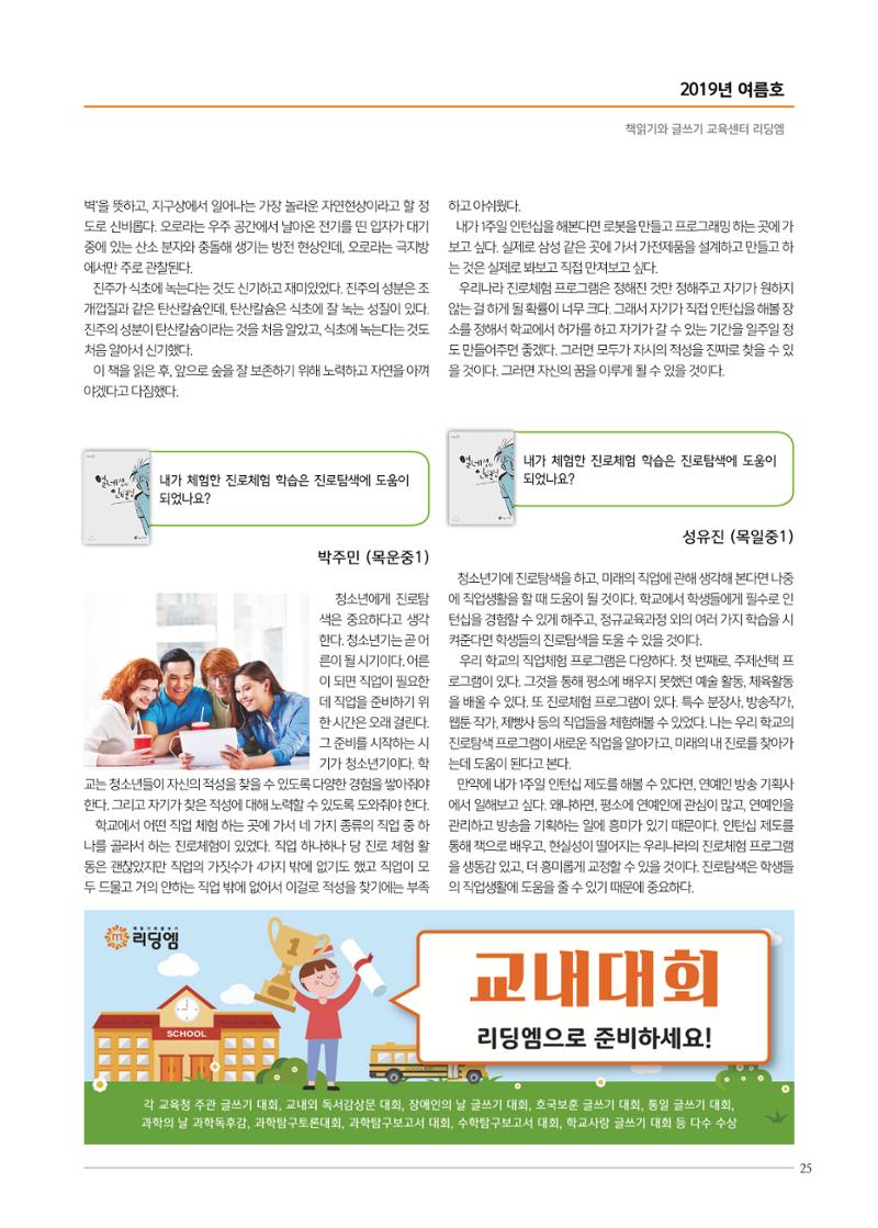 리딩엠 매거진M 2019년 여름호 [목동] 25페이지