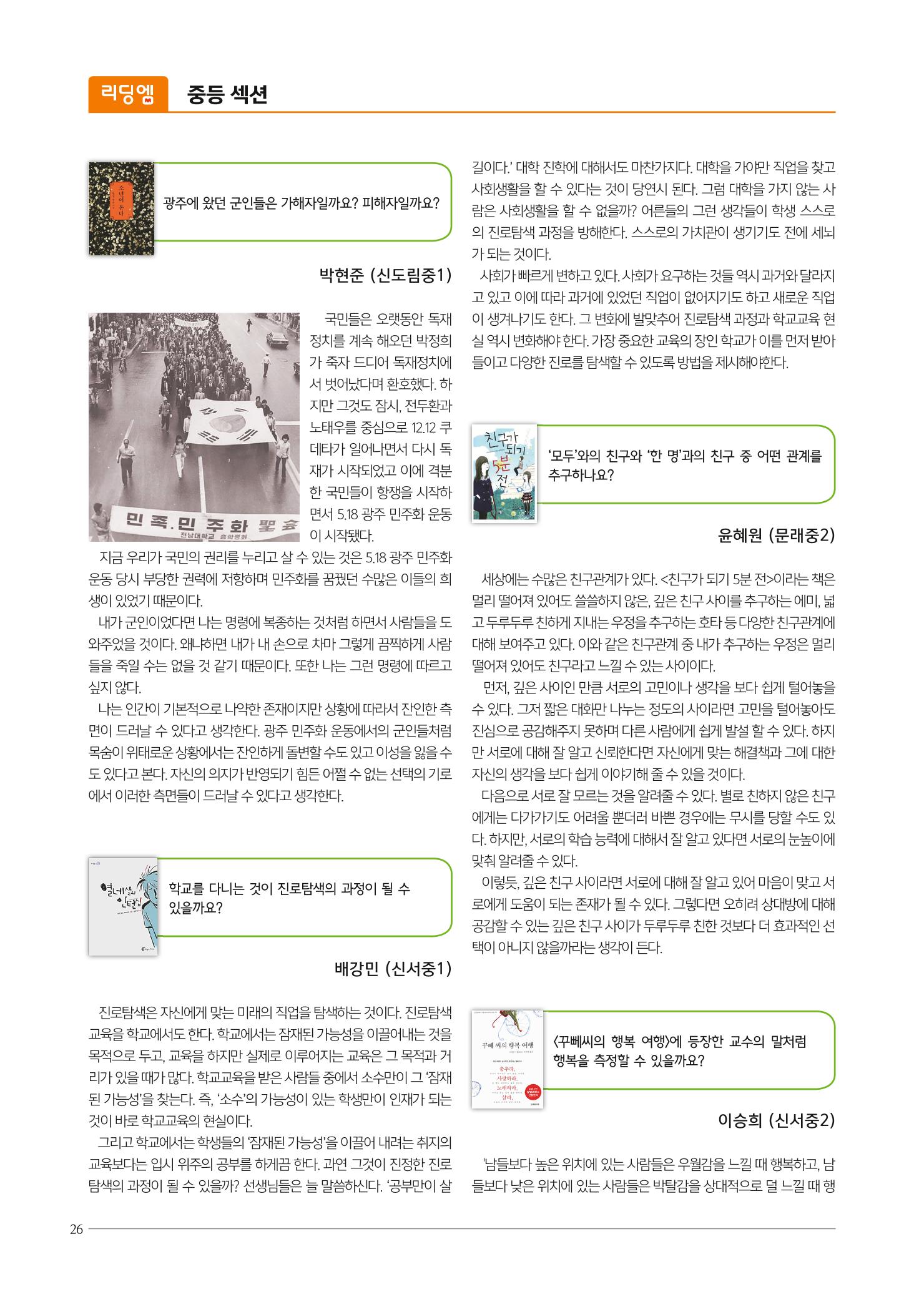 리딩엠 매거진M 2019년 여름호 [목동] 26페이지