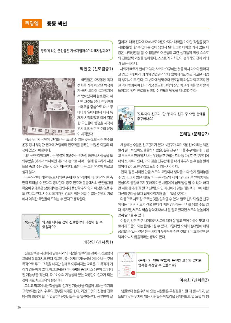 리딩엠 매거진M 2019년 여름호 [목동] 26페이지
