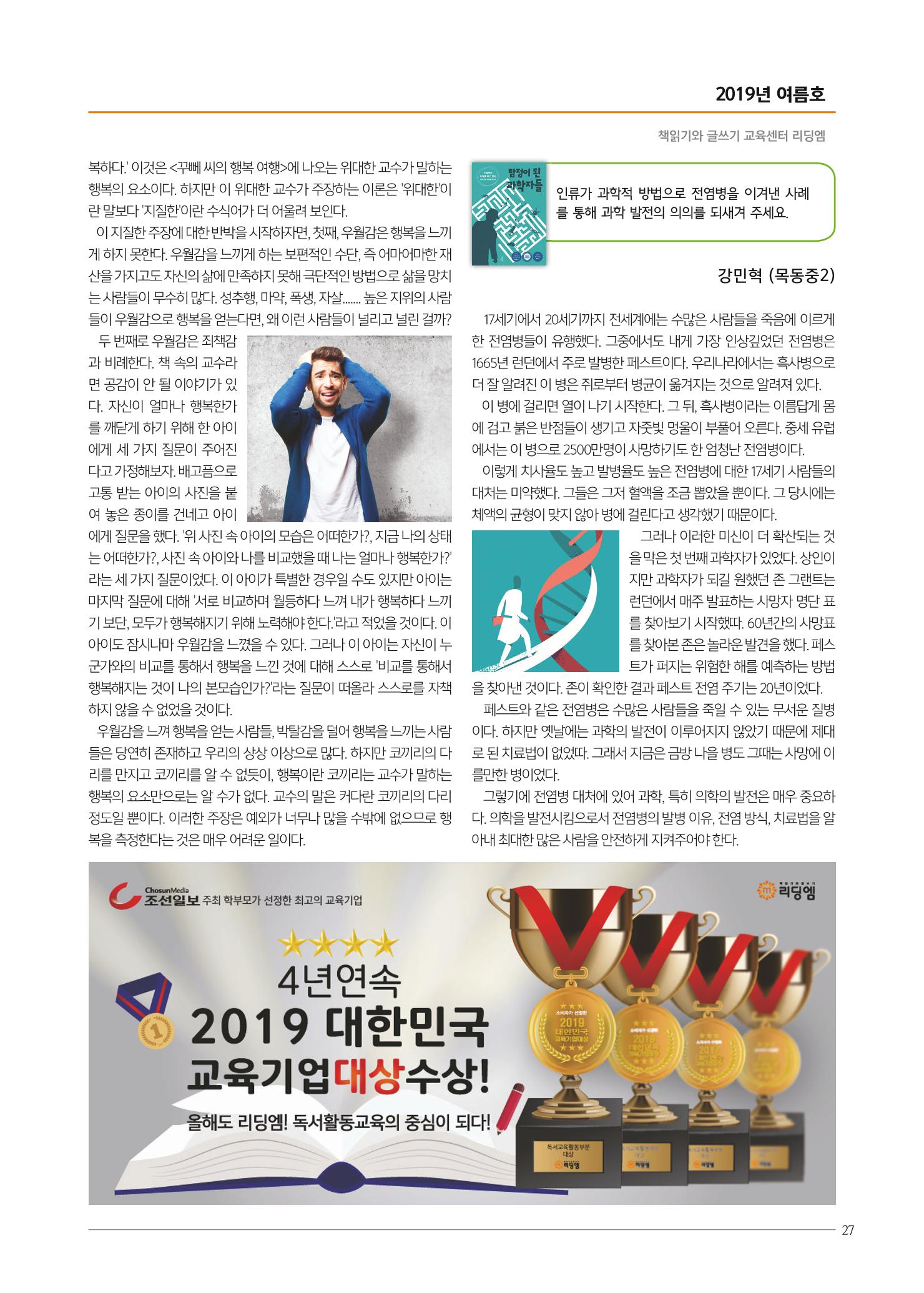 리딩엠 매거진M 2019년 여름호 [목동] 27페이지