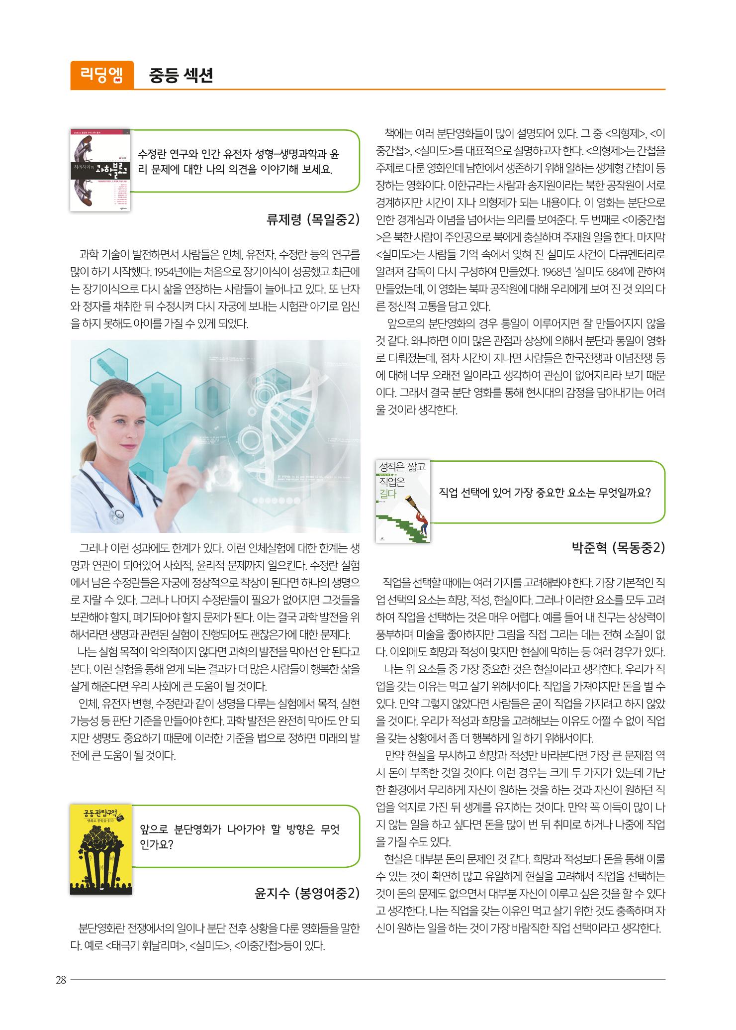 리딩엠 매거진M 2019년 여름호 [목동] 28페이지