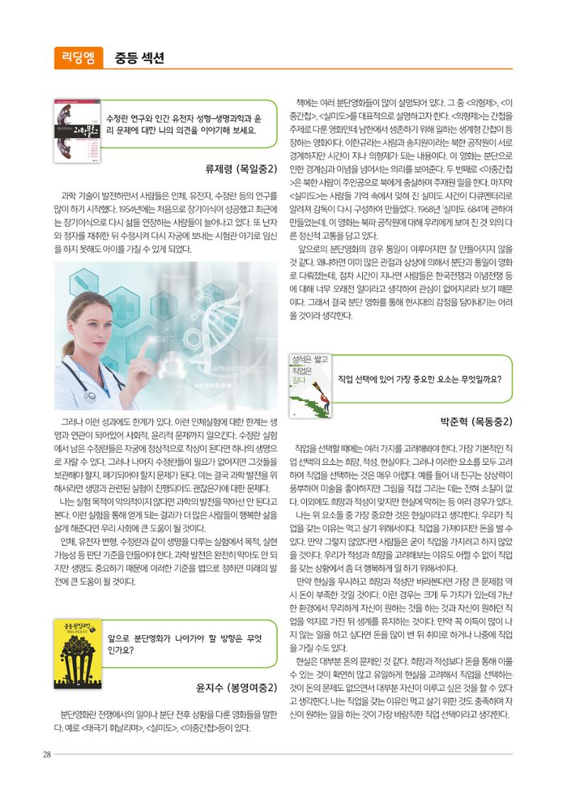 리딩엠 매거진M 2019년 여름호 [목동] 28페이지